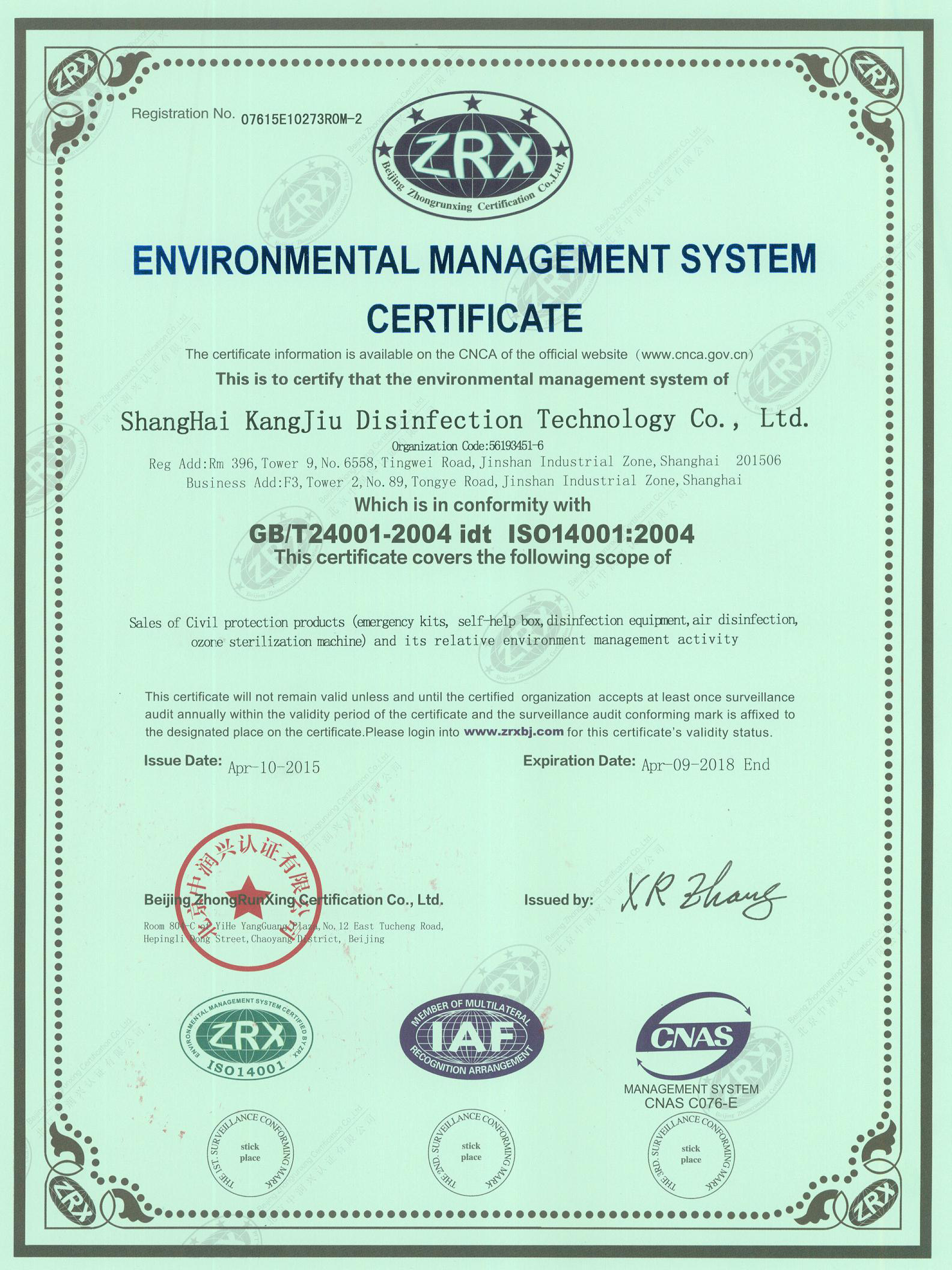 “巴音郭楞环境认证英文康久