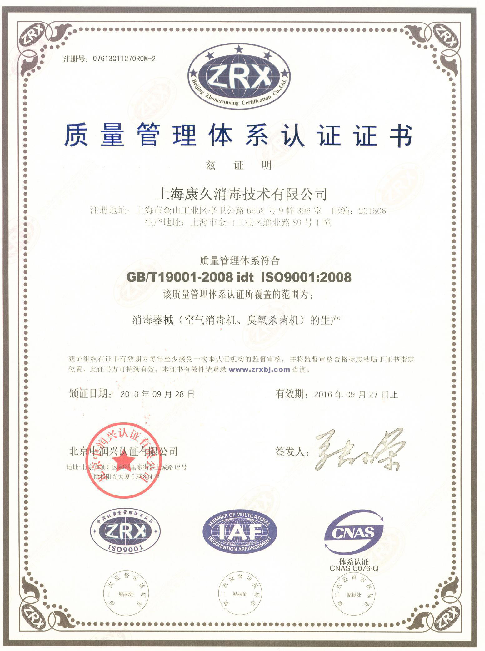 “巴音郭楞质量认证中文康久